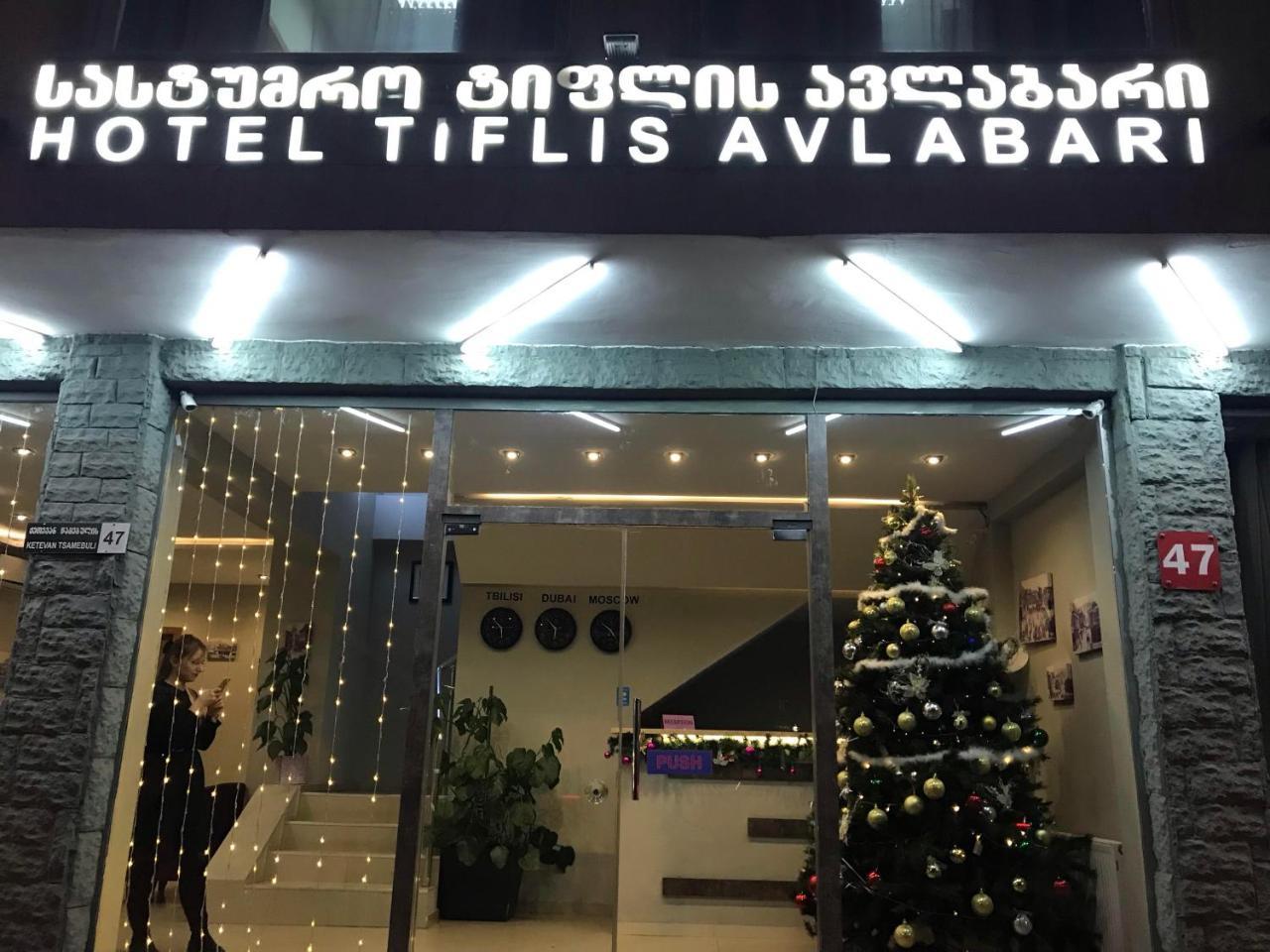 Tiflis Avlabari Hotel 外观 照片